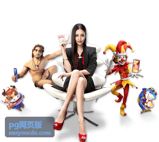 pg网页版常见提示解读封面图